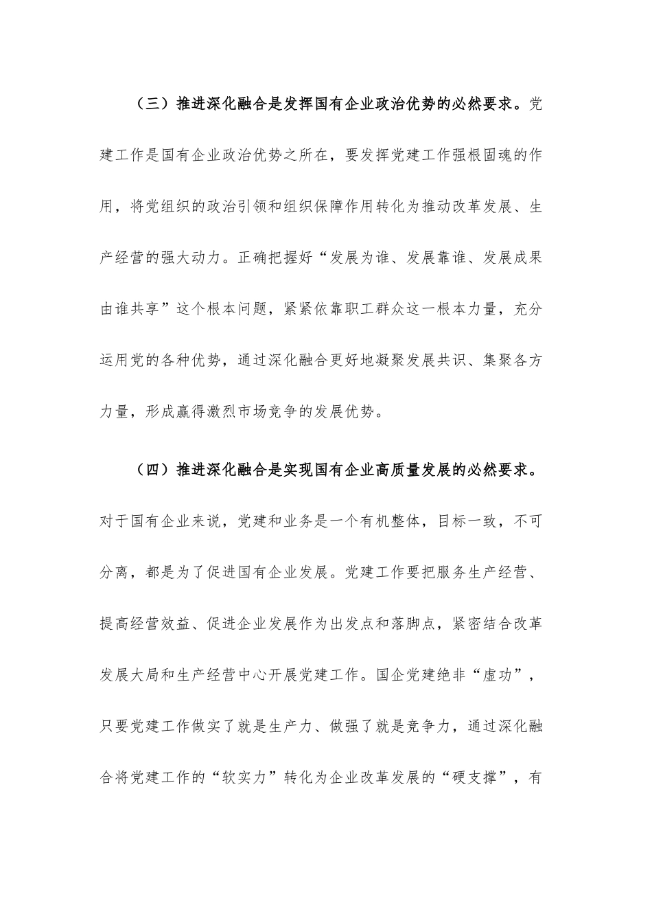党建工作与生产经营深化融合探索.docx_第3页