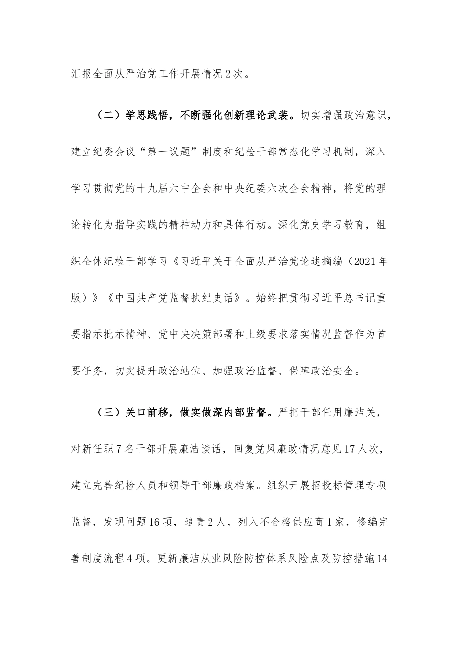 公司纪委2022年上半年工作总结和下半年工作计划.docx_第2页