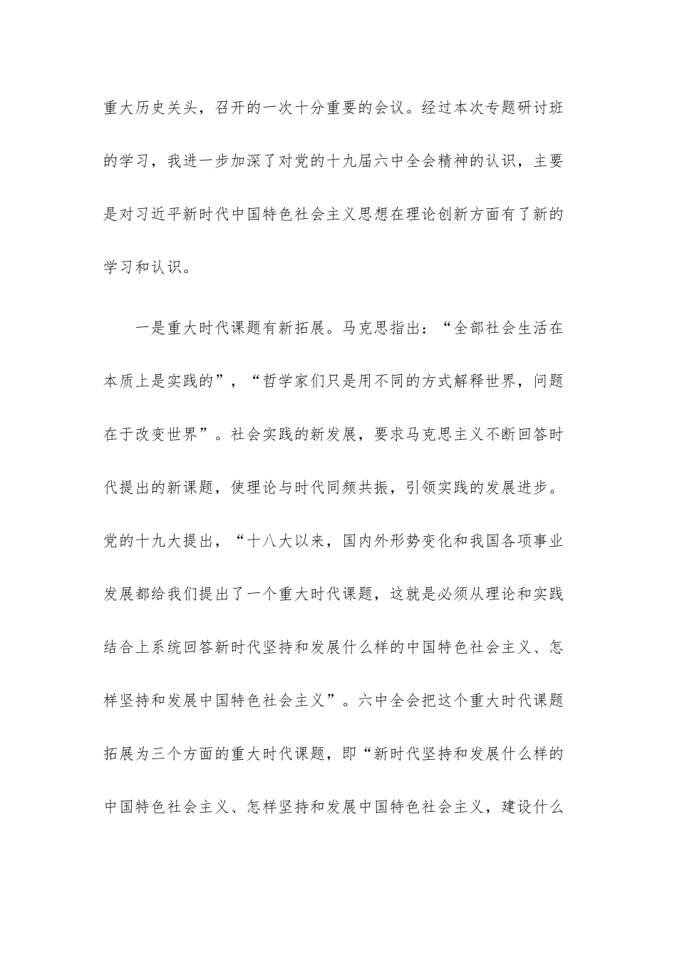 专题研讨交流会发言3篇汇编.docx_第2页