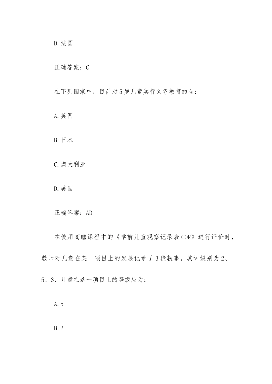 学前比较教育题库（50题含答案）.docx_第2页