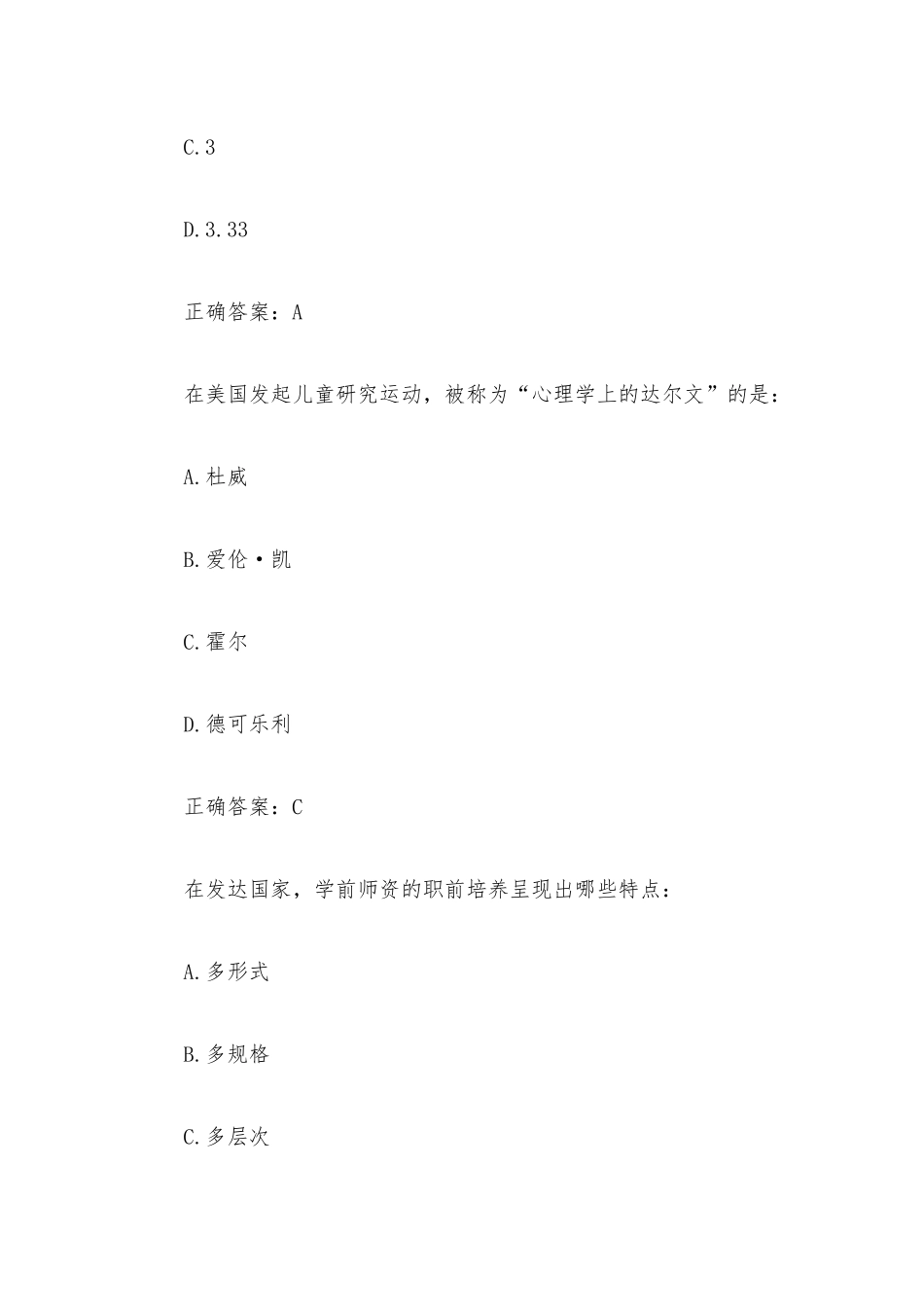 学前比较教育题库（50题含答案）.docx_第3页