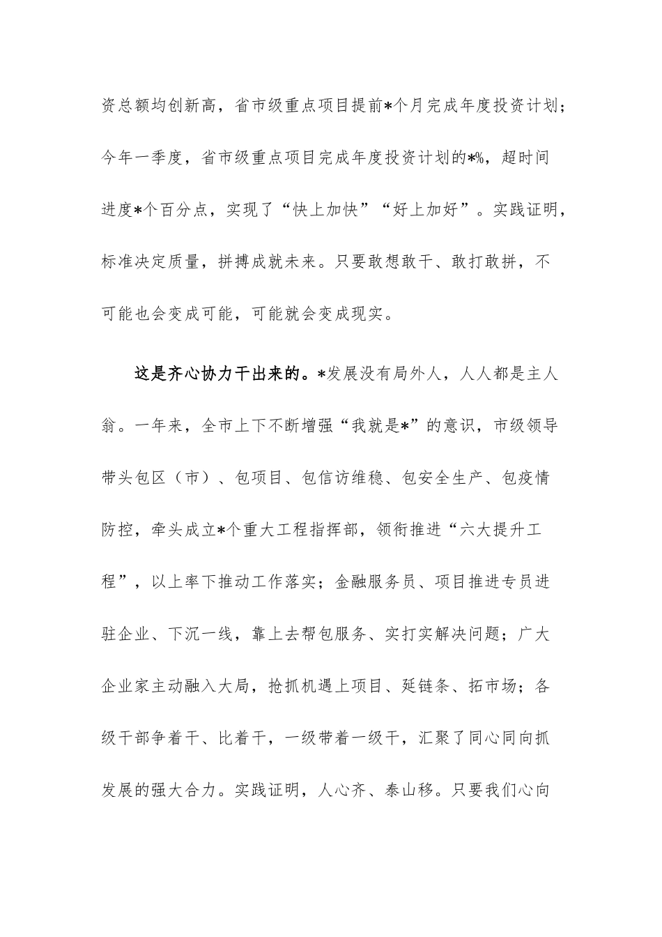 在高质量发展综合绩效考核暨优化营商环境工作大会上的讲话.docx_第3页