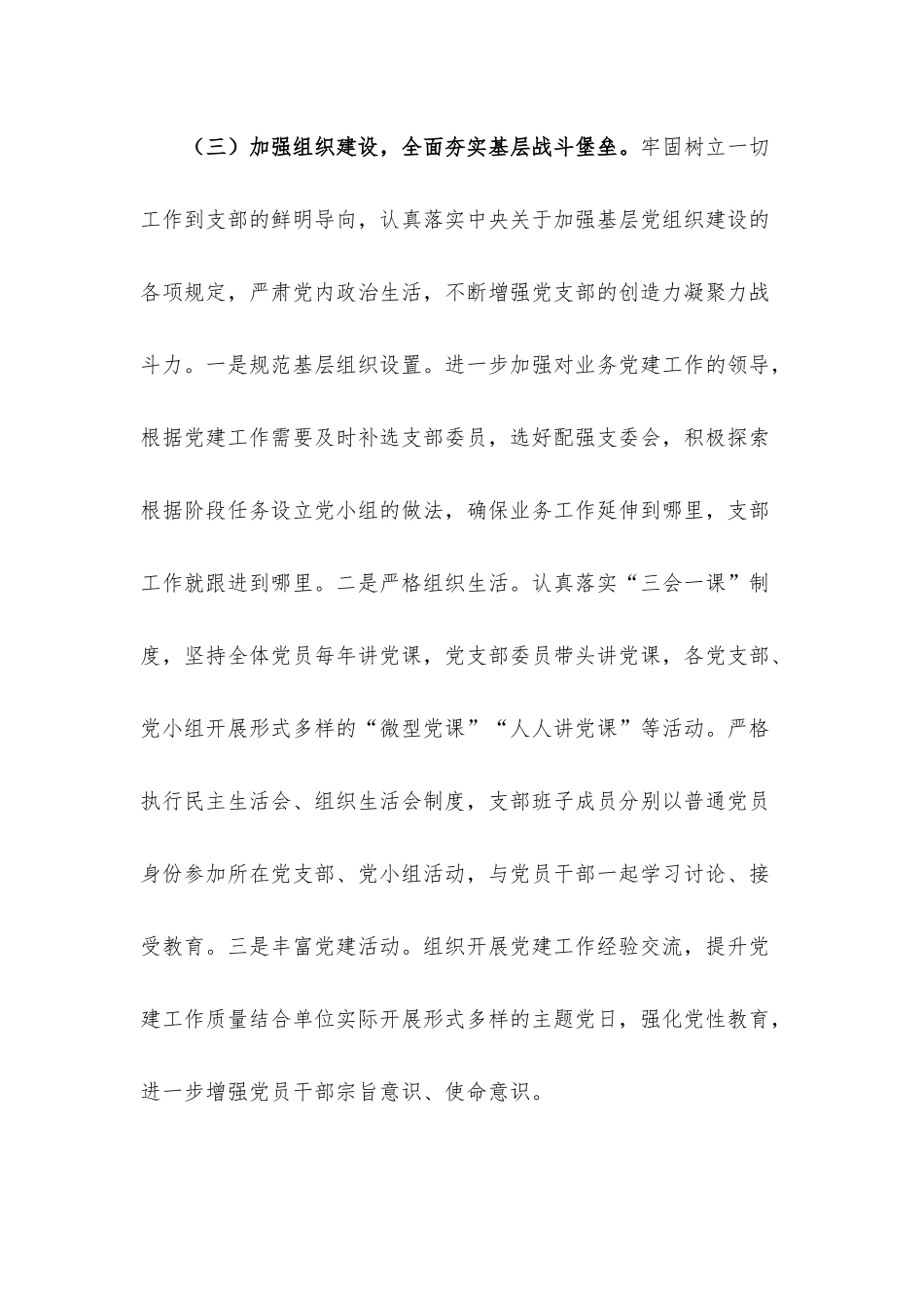 2022年上半年支部班子党建工作总结及下半年工作计划.docx_第3页
