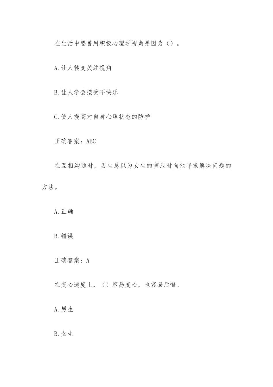 大学生心理健康教育与成长题库（96题含答案）.docx_第2页