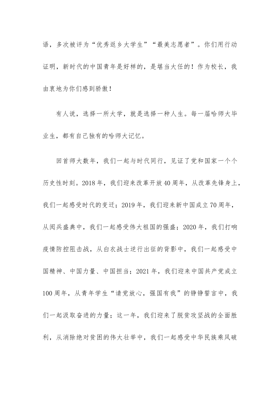 在2022届毕业典礼暨学位授予仪式上的讲话.docx_第3页