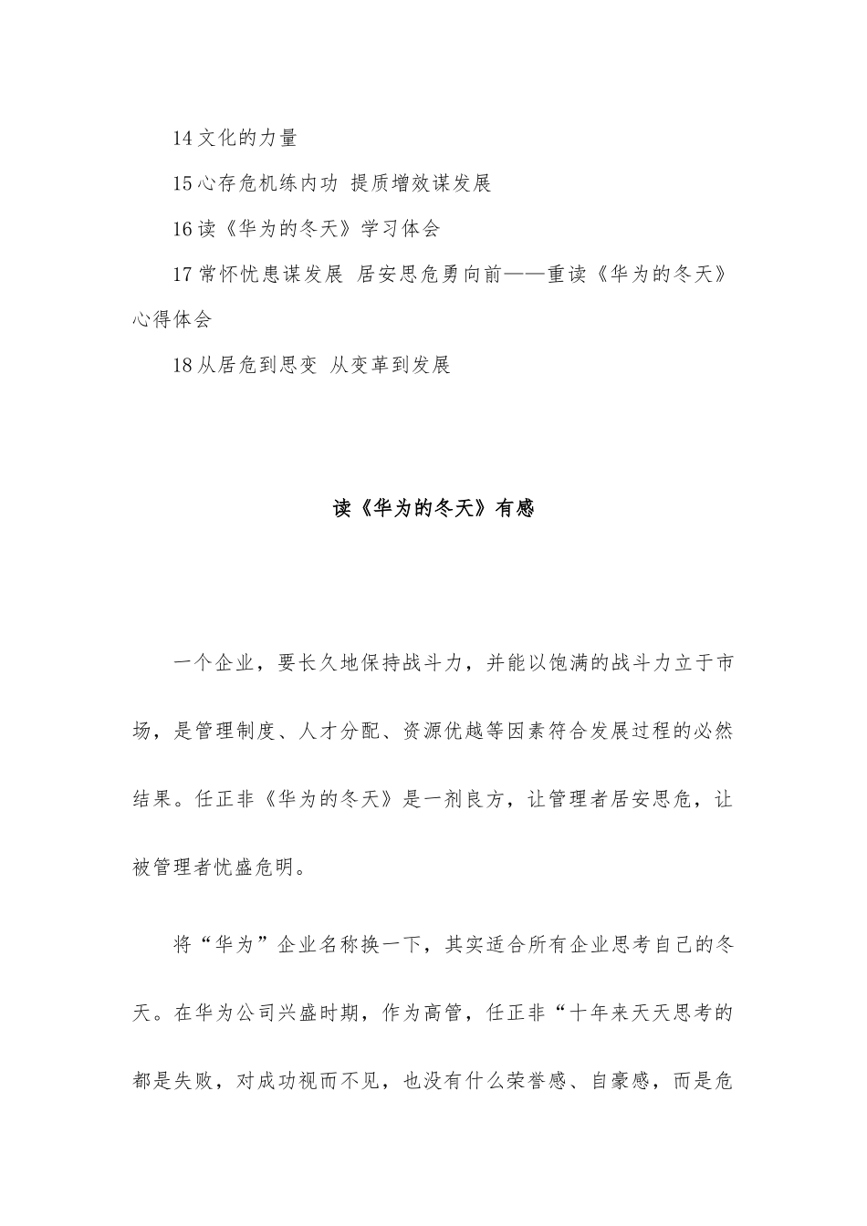 学习《华为的冬天》体会交流文章18篇汇编.docx_第2页