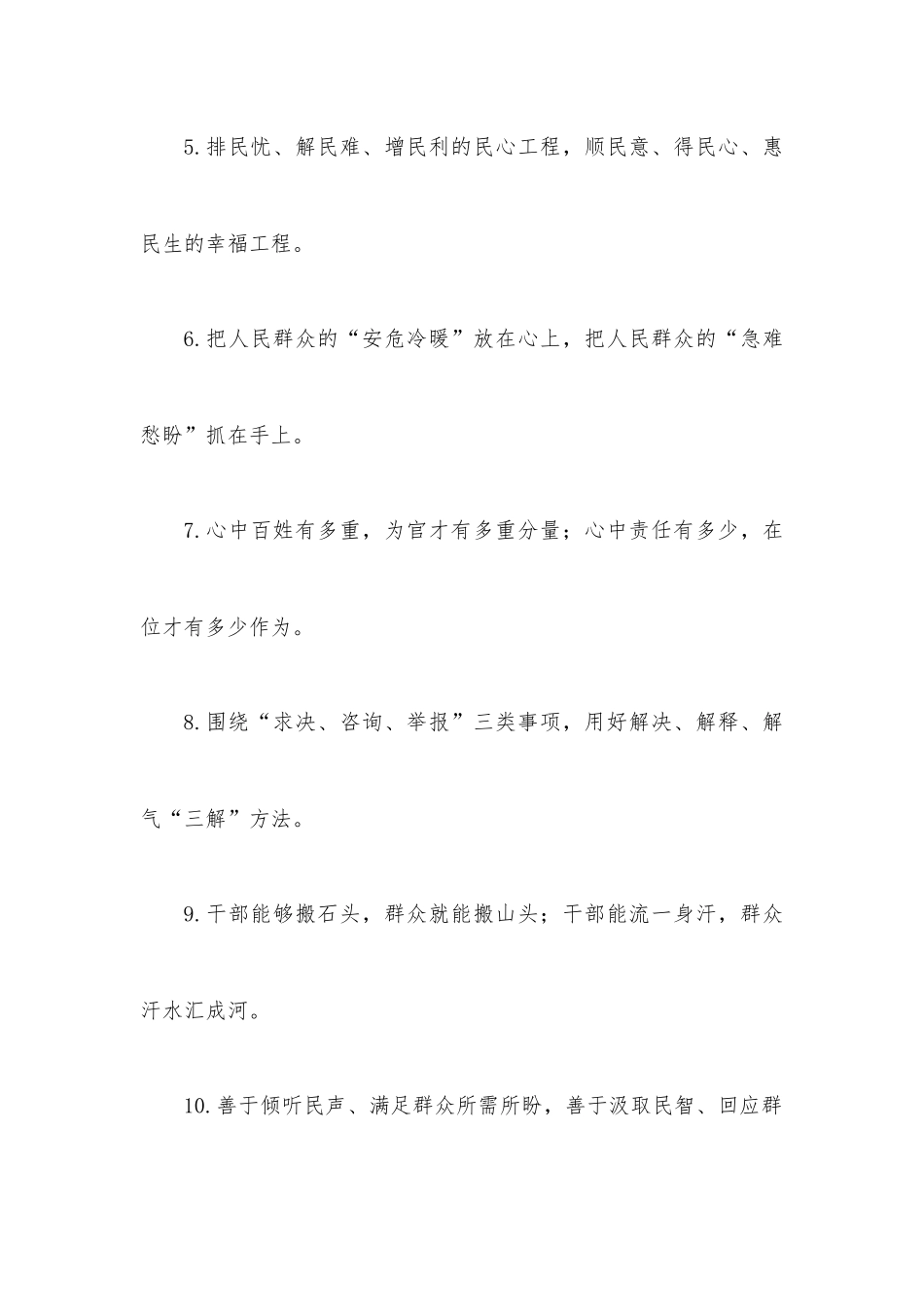 “幸福感的尺子”“满意度的量杯”：群众工作类过渡句40例.docx_第2页