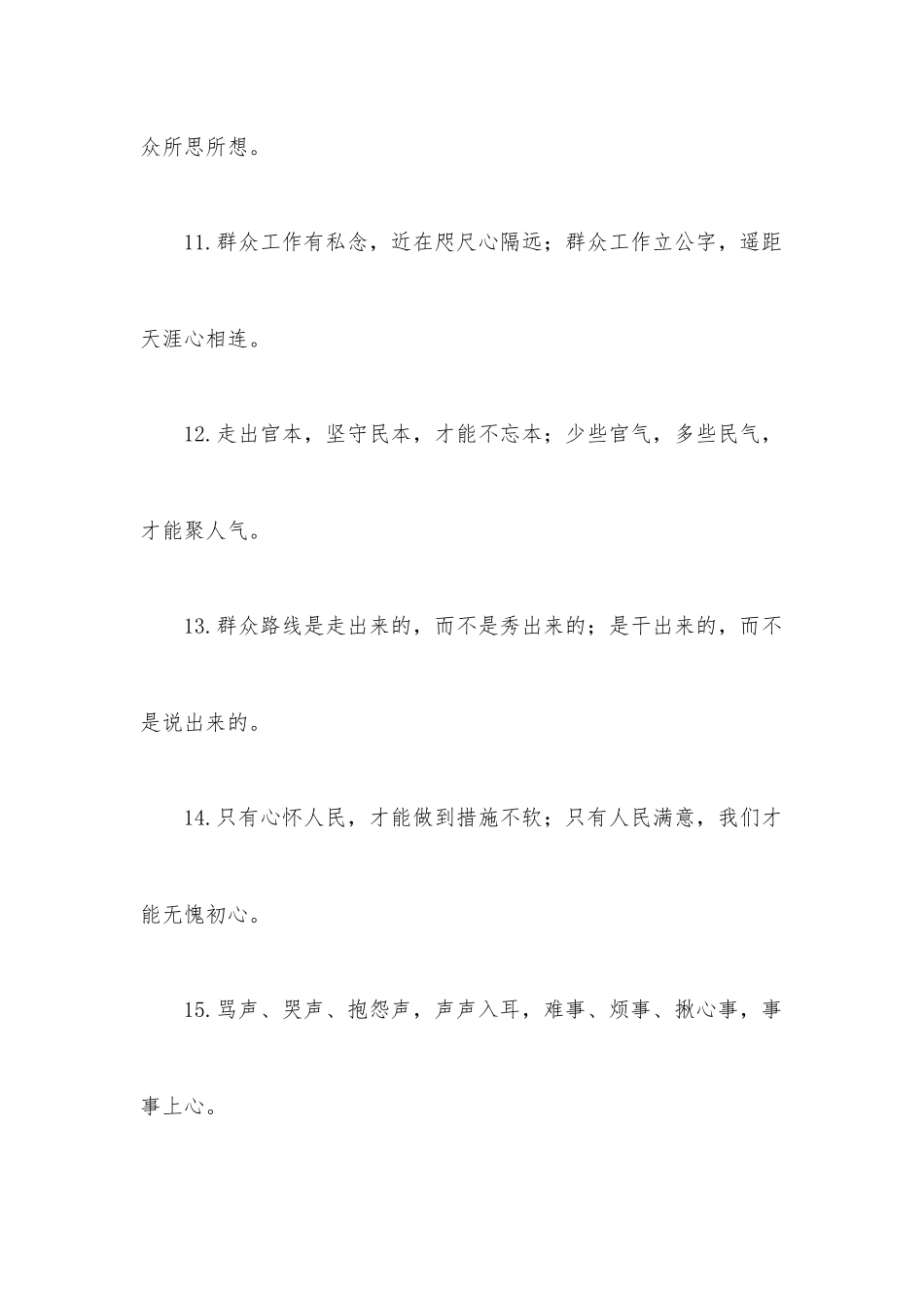 “幸福感的尺子”“满意度的量杯”：群众工作类过渡句40例.docx_第3页
