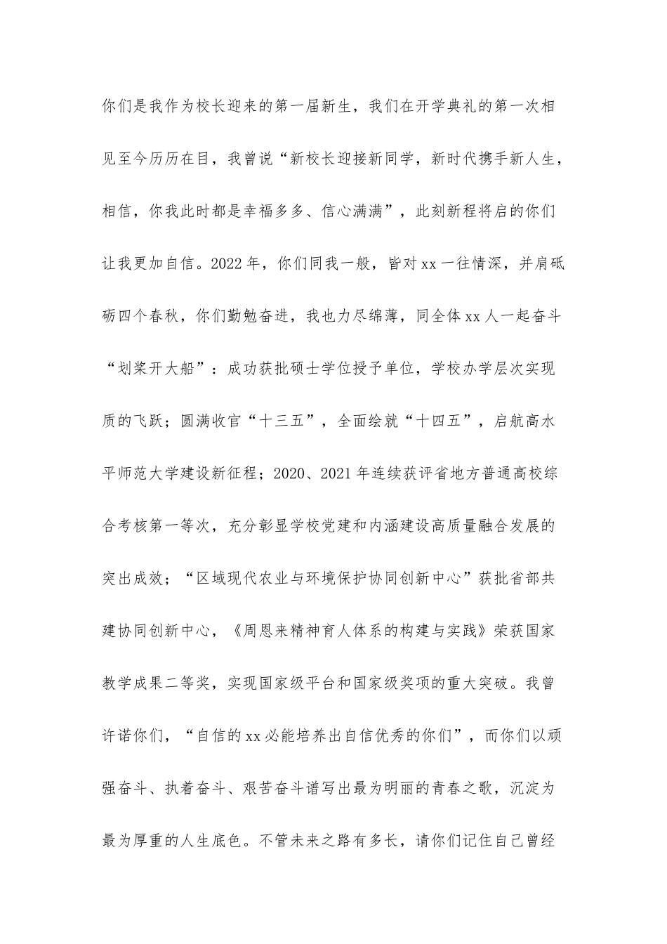 校长在高校2022届毕业典礼上的讲话.docx_第2页