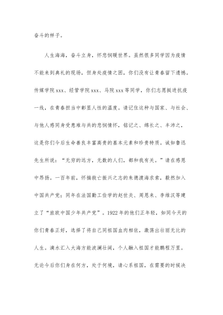校长在高校2022届毕业典礼上的讲话.docx_第3页