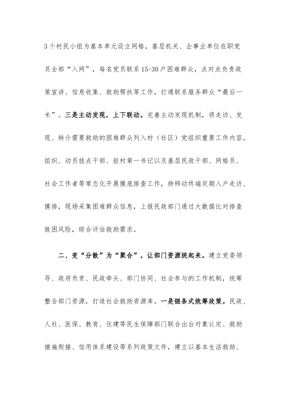 “党建+社会救助”工作经验交流材料.docx_第2页