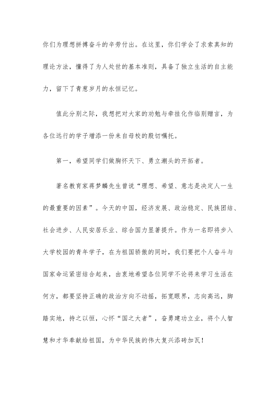 在2022届高三毕业典礼上的讲话.docx_第2页