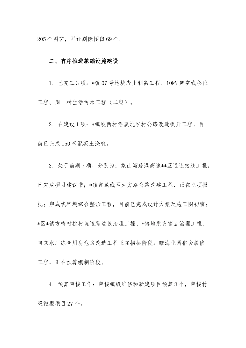 村镇建设办2022年上半年工作总结.docx_第2页