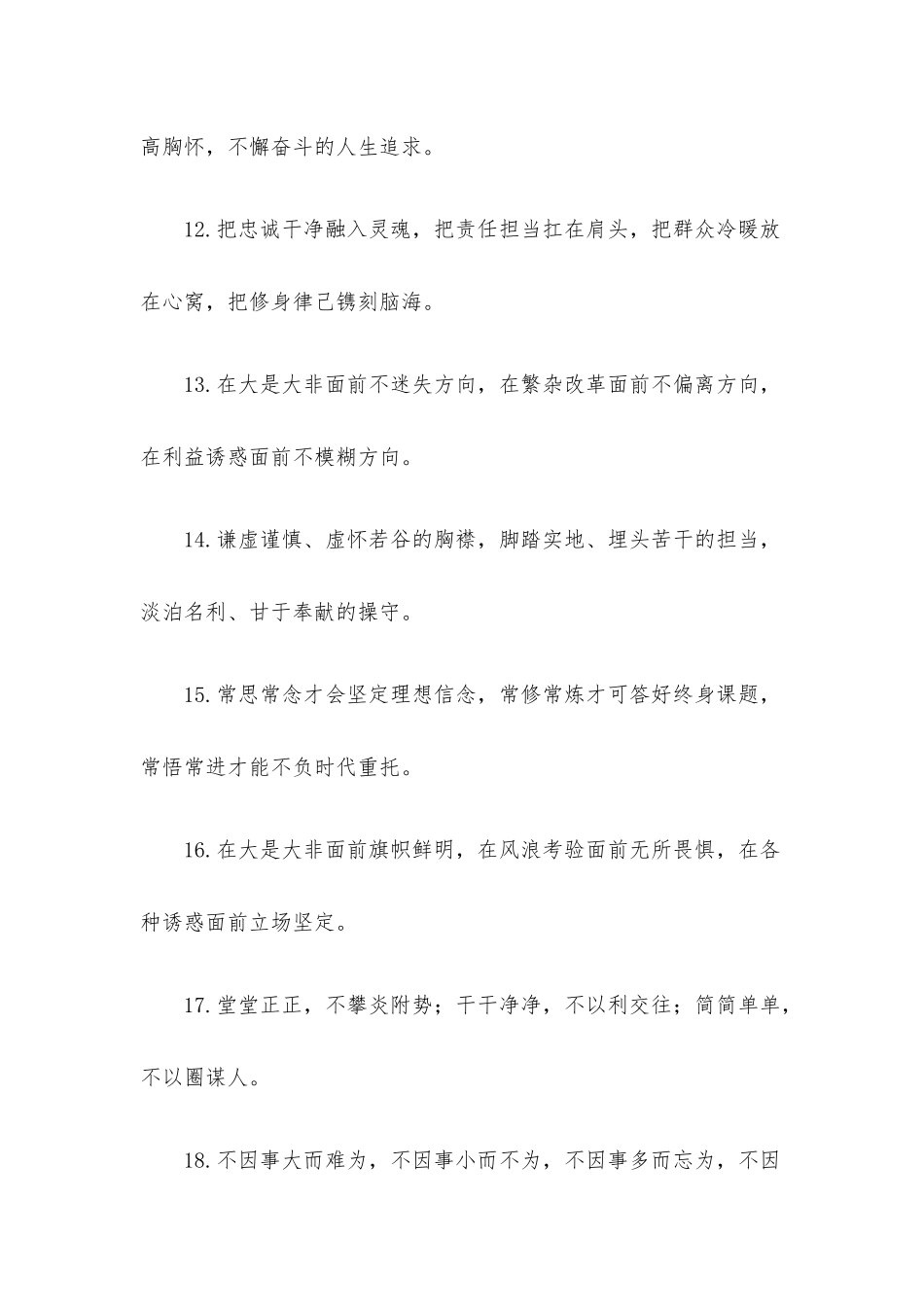 党性修养类排比句40例汇编.docx_第3页