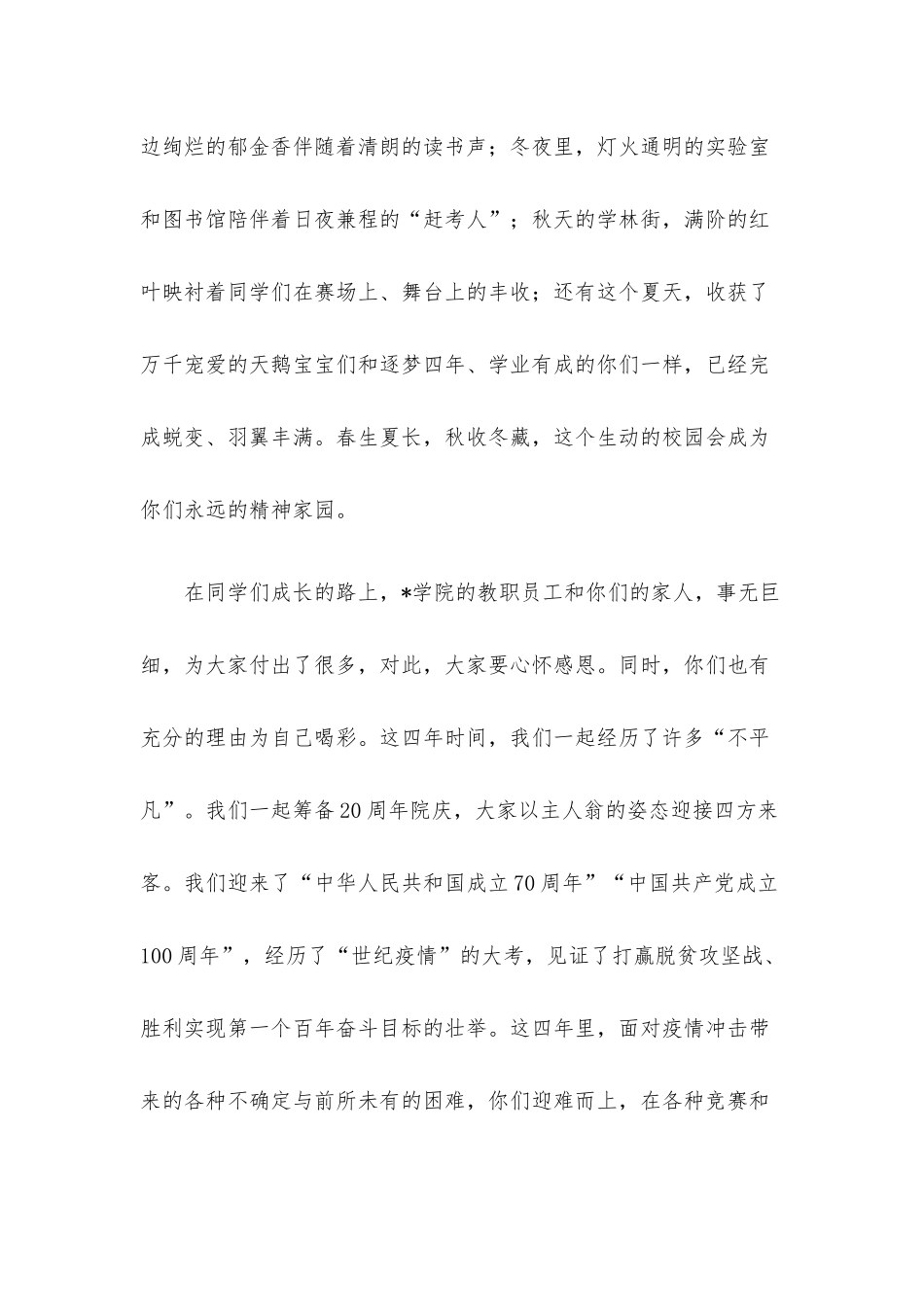在学院2022届学生毕业典礼暨学士学位授予仪式上的致辞.docx_第2页