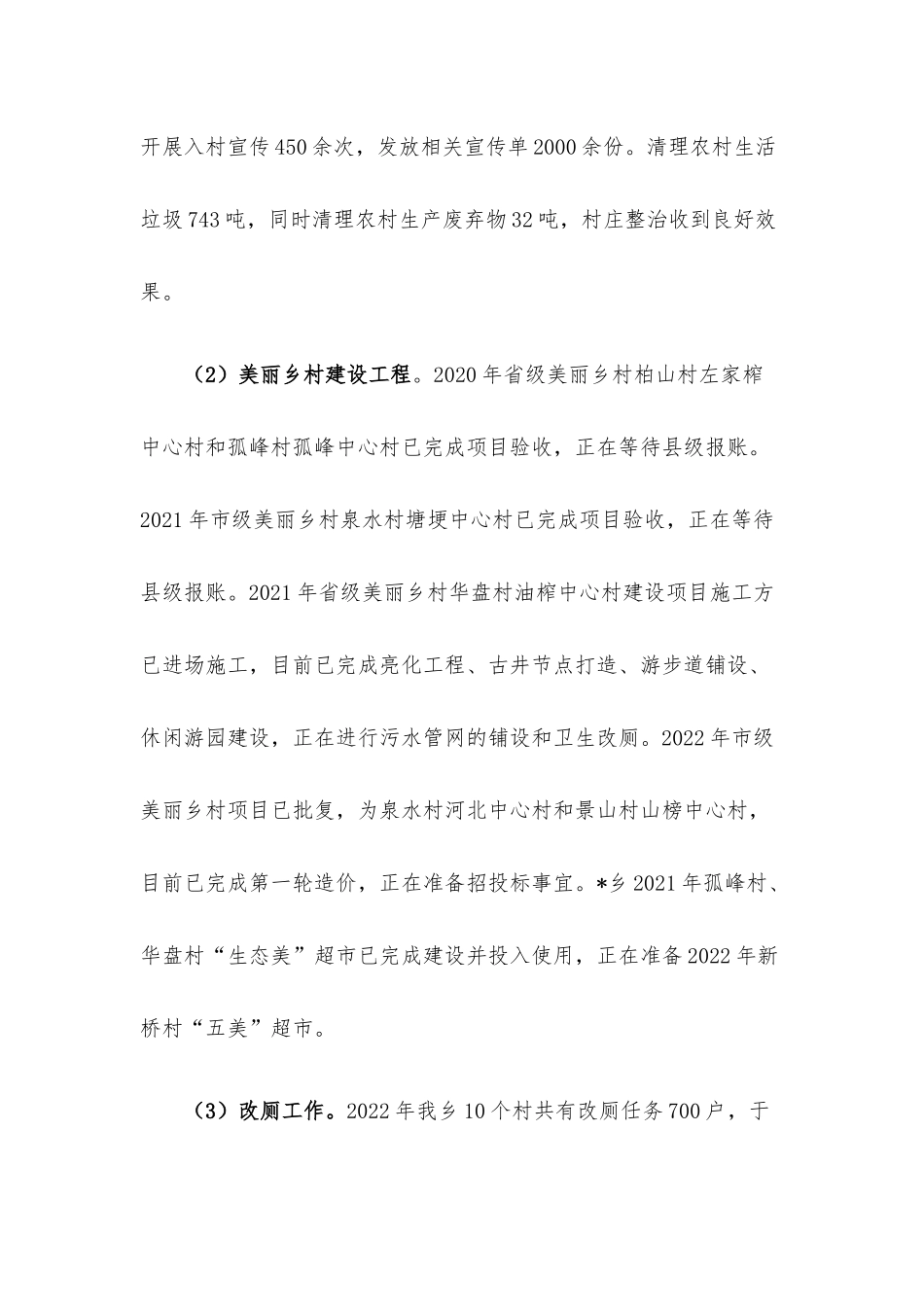 乡2022年人居环境整治上半年工作总结和下半年工作计划.docx_第2页