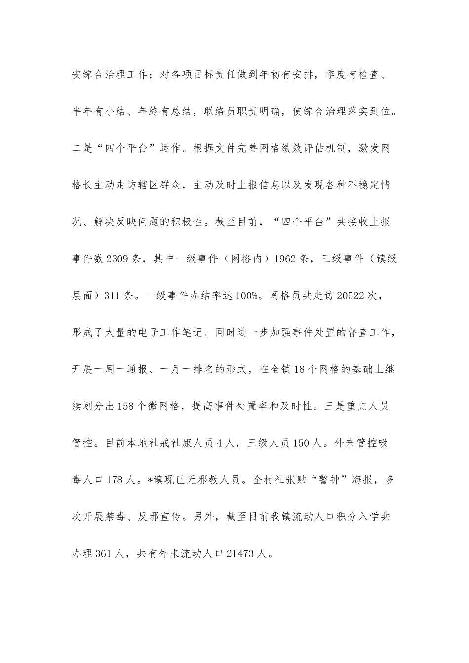 镇综治办2022年上半年工作总结.docx_第2页
