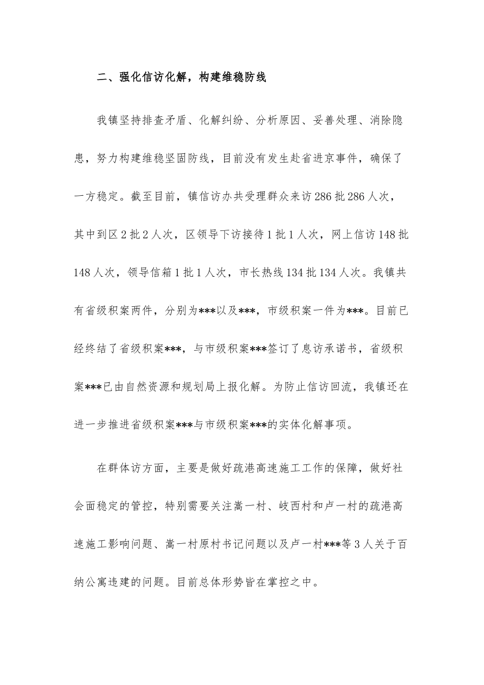 镇综治办2022年上半年工作总结.docx_第3页