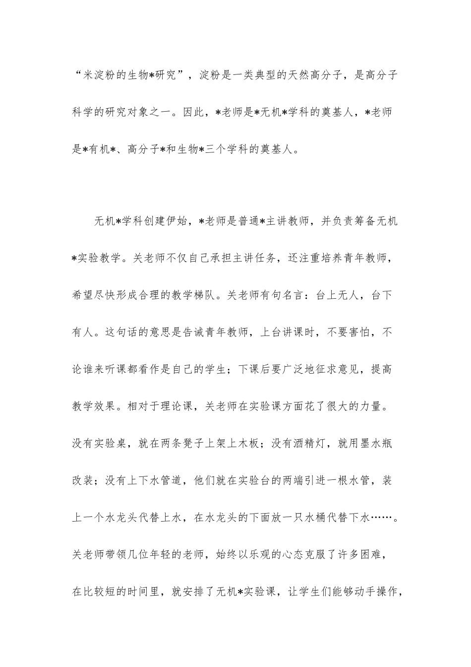 在“奖学金”仪式上的讲话.docx_第3页