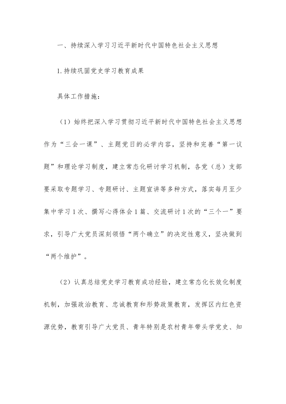 2022年度全镇基层党建工作重点任务清单.docx_第2页