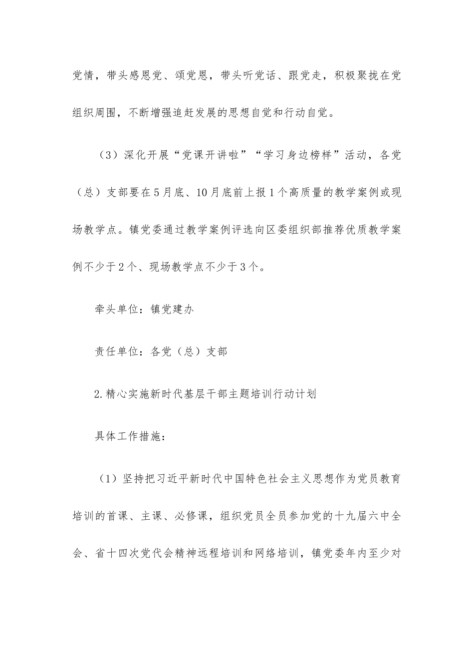 2022年度全镇基层党建工作重点任务清单.docx_第3页