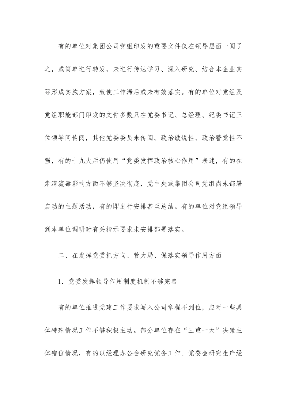 基层党建存在和可能出现的问题清单.docx_第2页