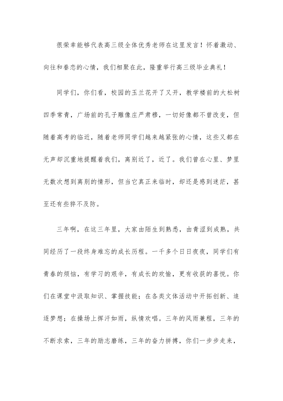 在2022届高中毕业典礼上的讲话4篇汇编.docx_第2页
