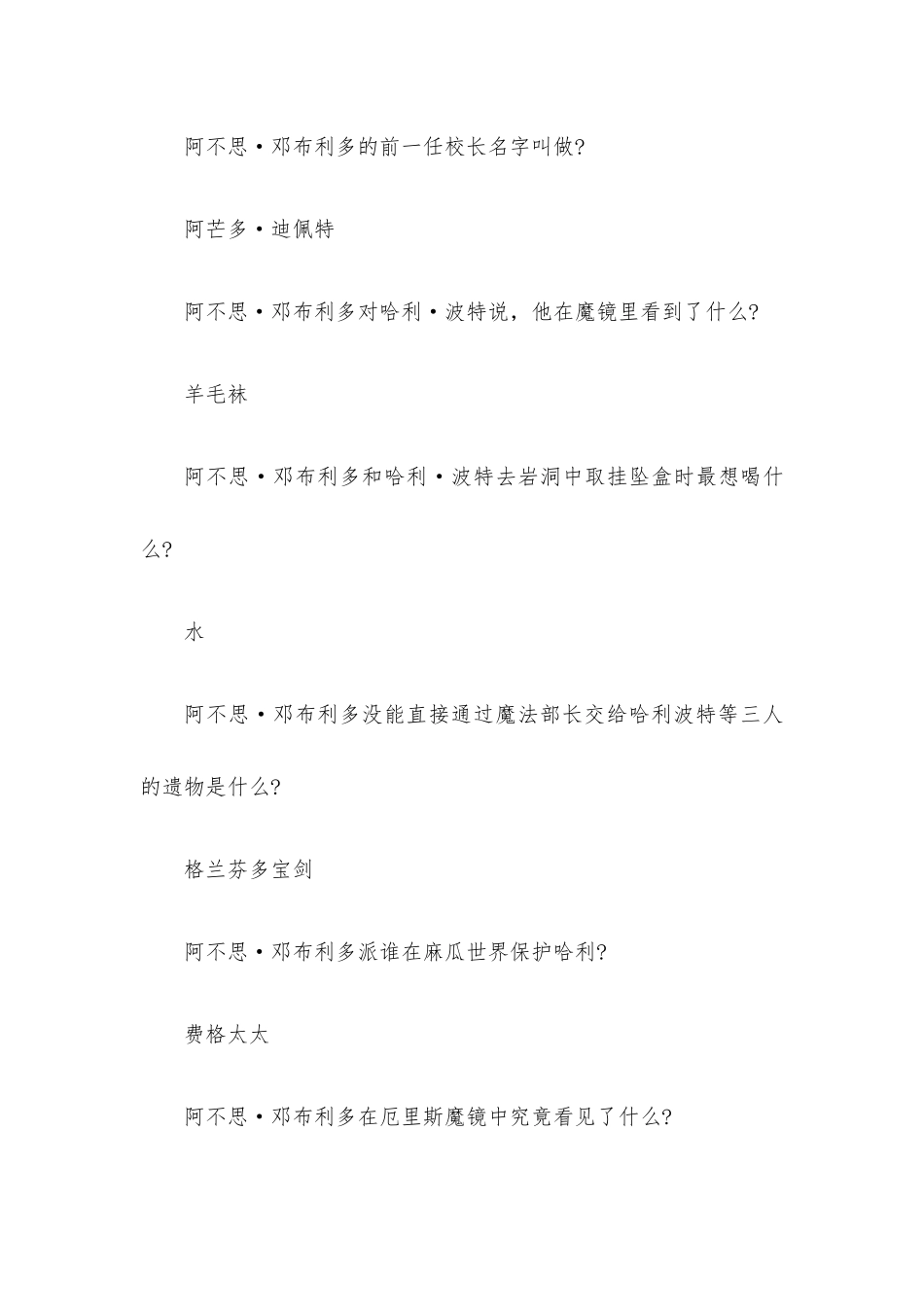 《哈利波特魔法觉醒》魔法史题库及答案.docx_第2页