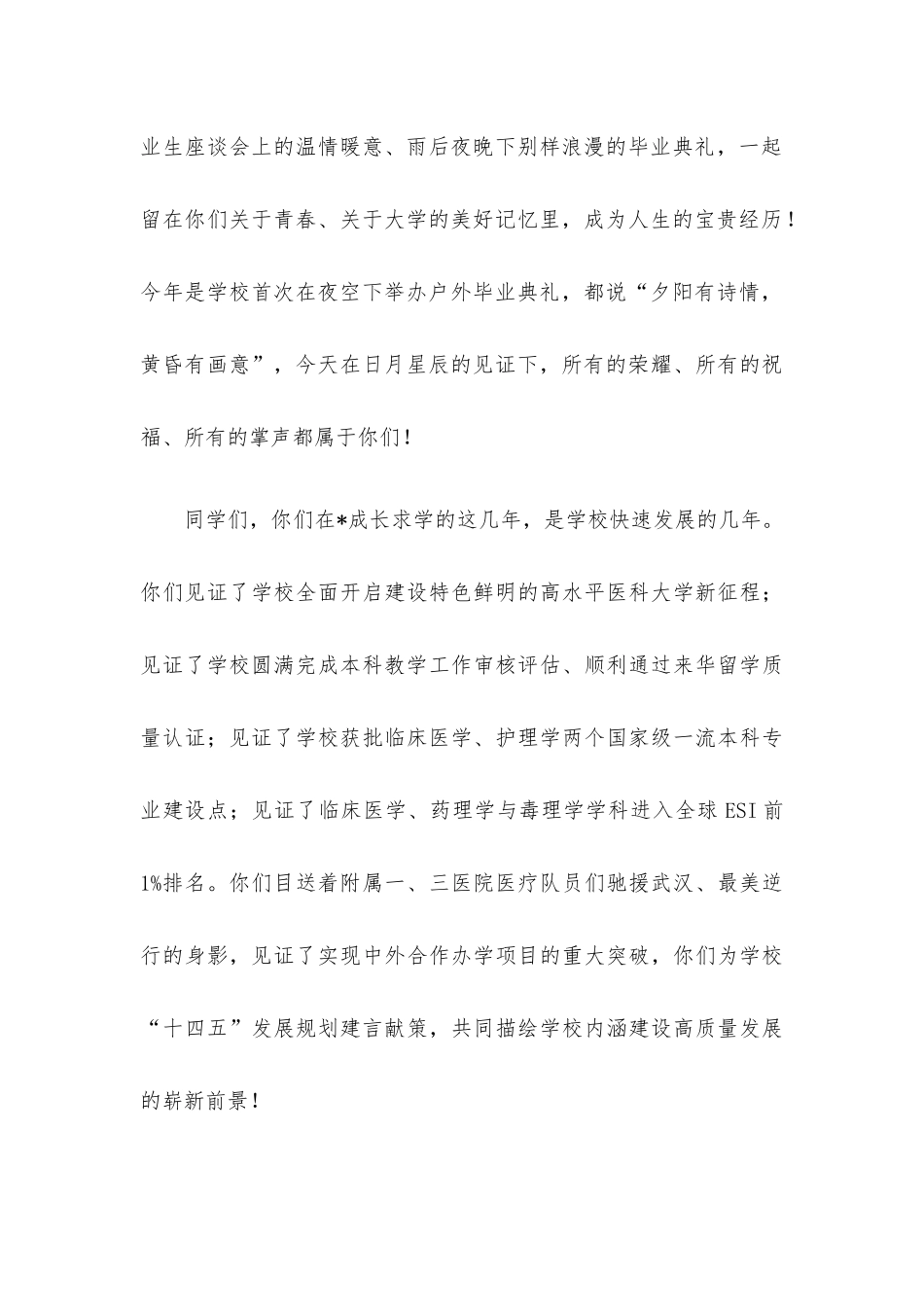 在2022届学生毕业典礼暨学位授予仪式上的讲话汇编（6篇）.docx_第3页