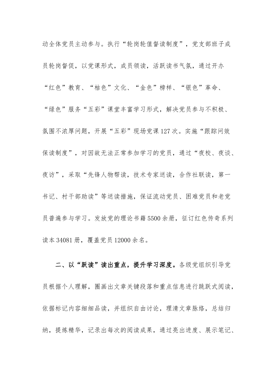 党员学习教育经验交流材料.docx_第2页