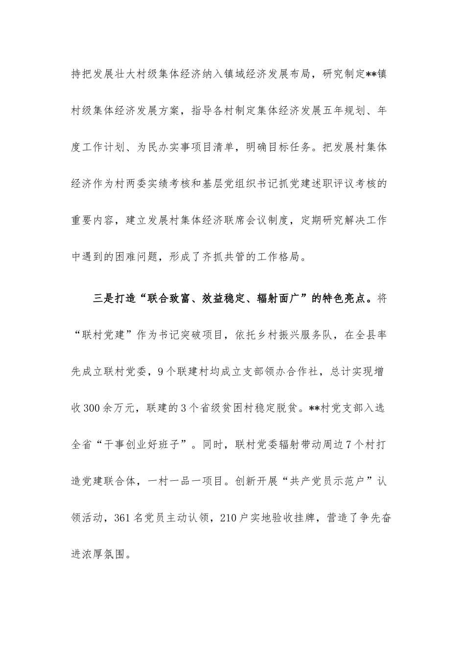 在发展壮大村集体经济论坛上的经验交流材料.docx_第2页