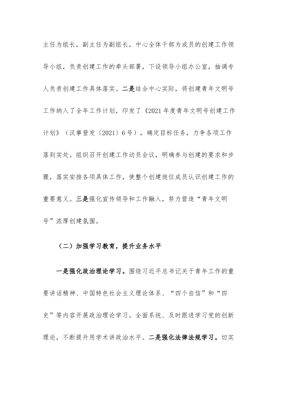 青年文明号创建工作总结.docx_第2页