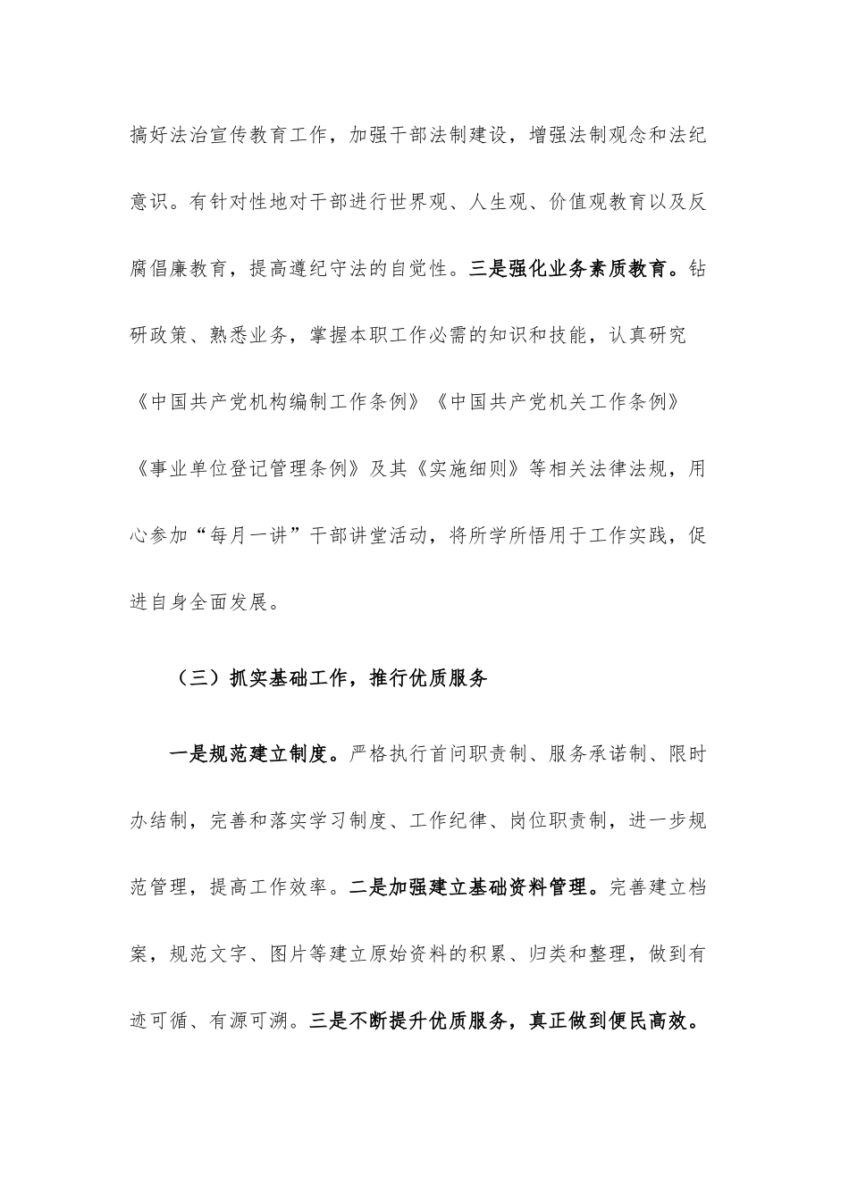 青年文明号创建工作总结.docx_第3页