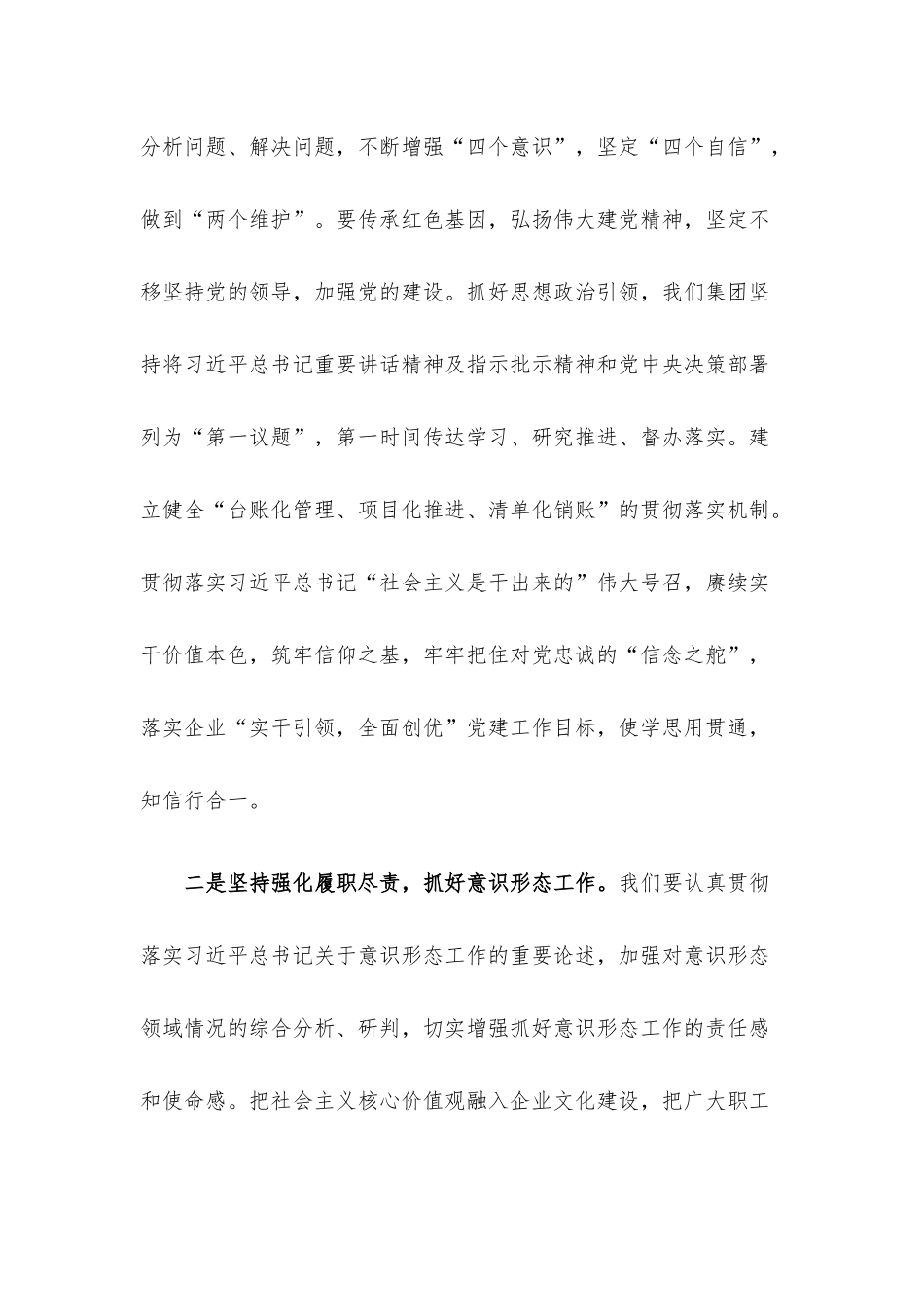 在加强企业思想政治工作研讨会上的发言.docx_第2页