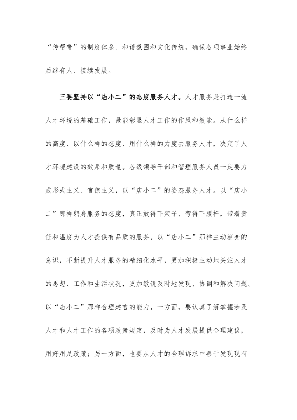 优化人才发展环境研讨交流发言.docx_第3页
