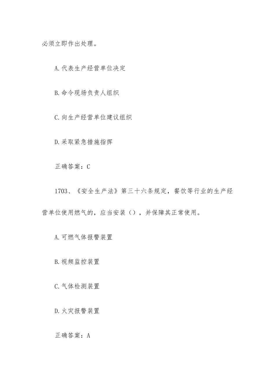 链工宝全国安全生产月新安法知多少知识竞赛题库及答案（第1701-1800题）.docx_第2页