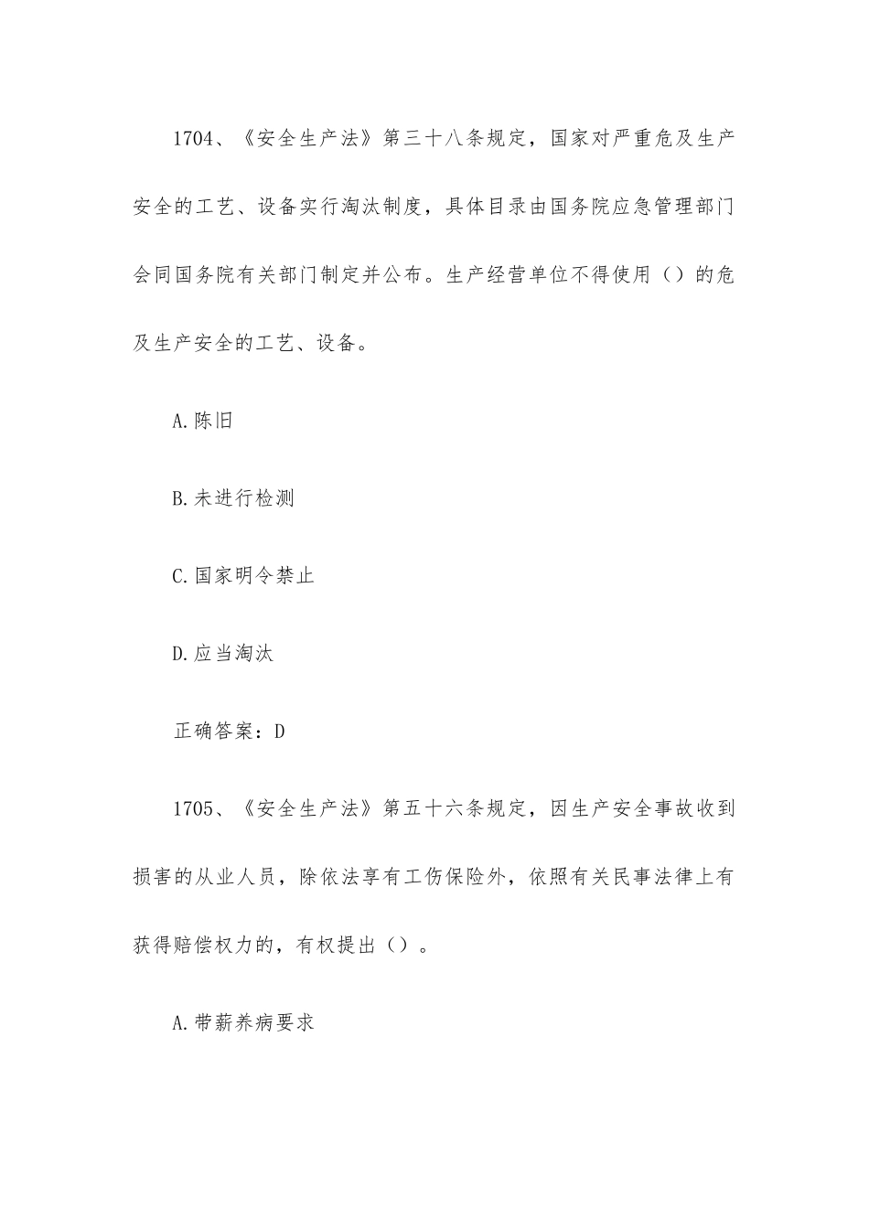 链工宝全国安全生产月新安法知多少知识竞赛题库及答案（第1701-1800题）.docx_第3页