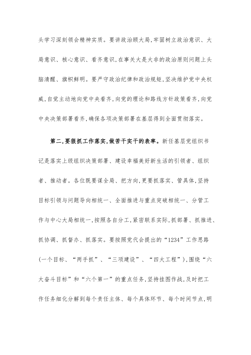 在新任基层党组织书记培训班结业仪式上的讲话.docx_第2页