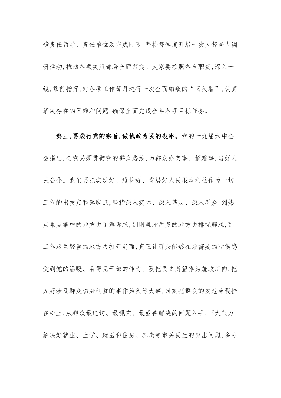 在新任基层党组织书记培训班结业仪式上的讲话.docx_第3页