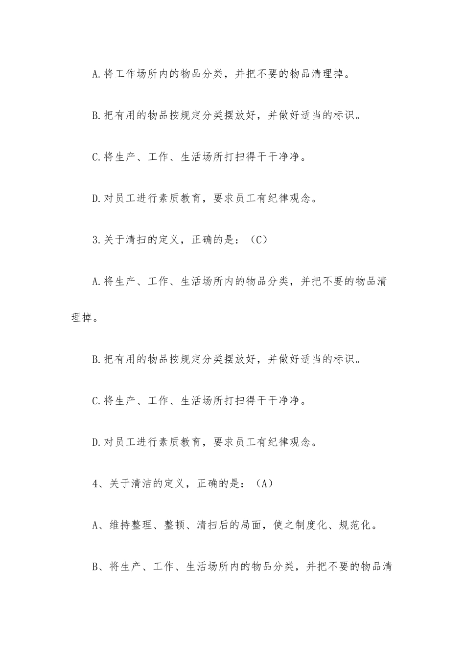 链工宝2021测测你的安全力全国安全知识网络竞赛题库（问题及答案）.docx_第3页
