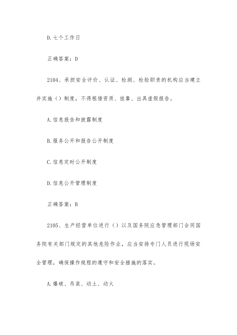 链工宝全国安全生产月新安法知多少知识竞赛题库及答案（第2101-2173题）.docx_第3页
