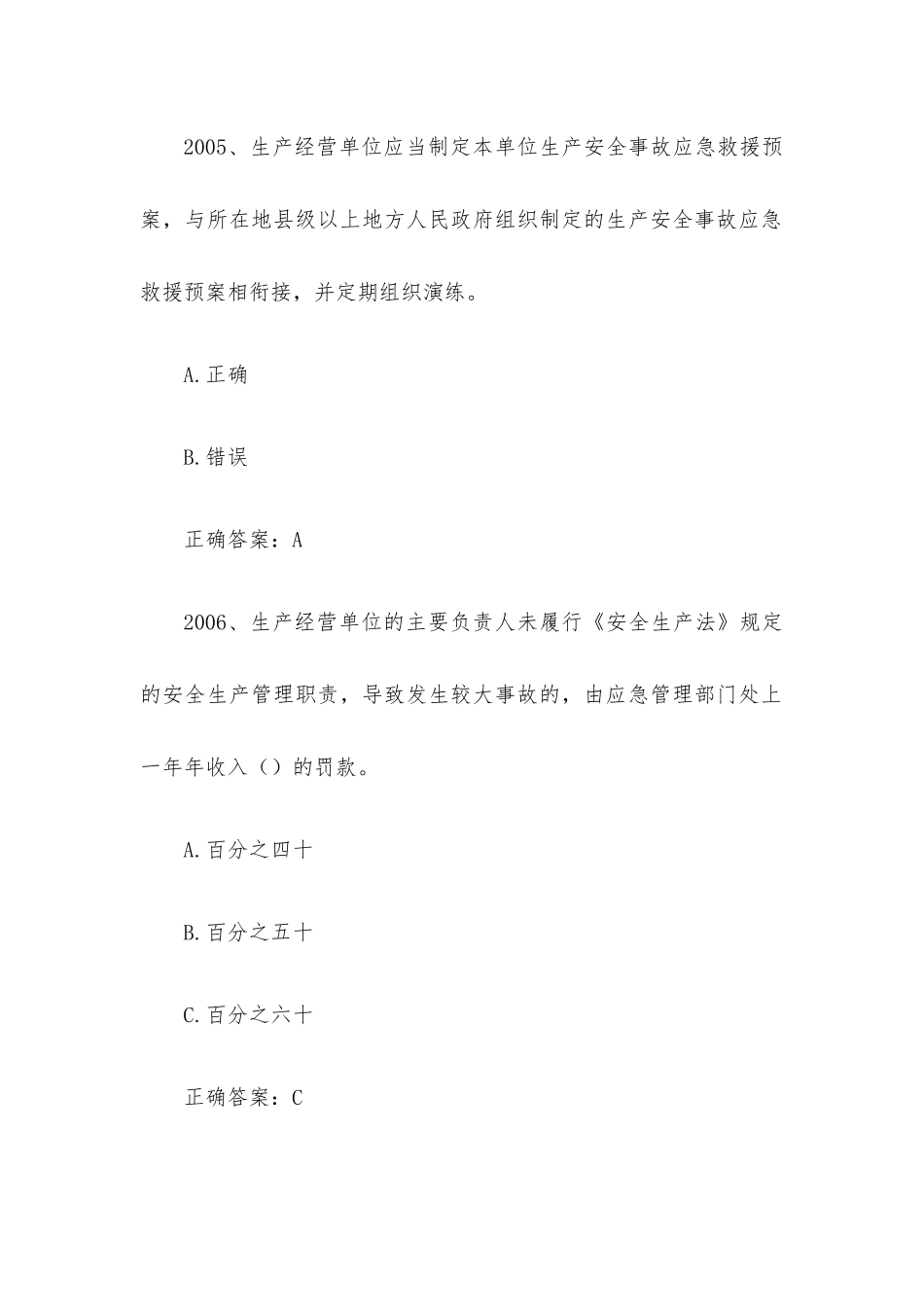链工宝全国安全生产月新安法知多少知识竞赛题库及答案（第2001-2100题）.docx_第3页