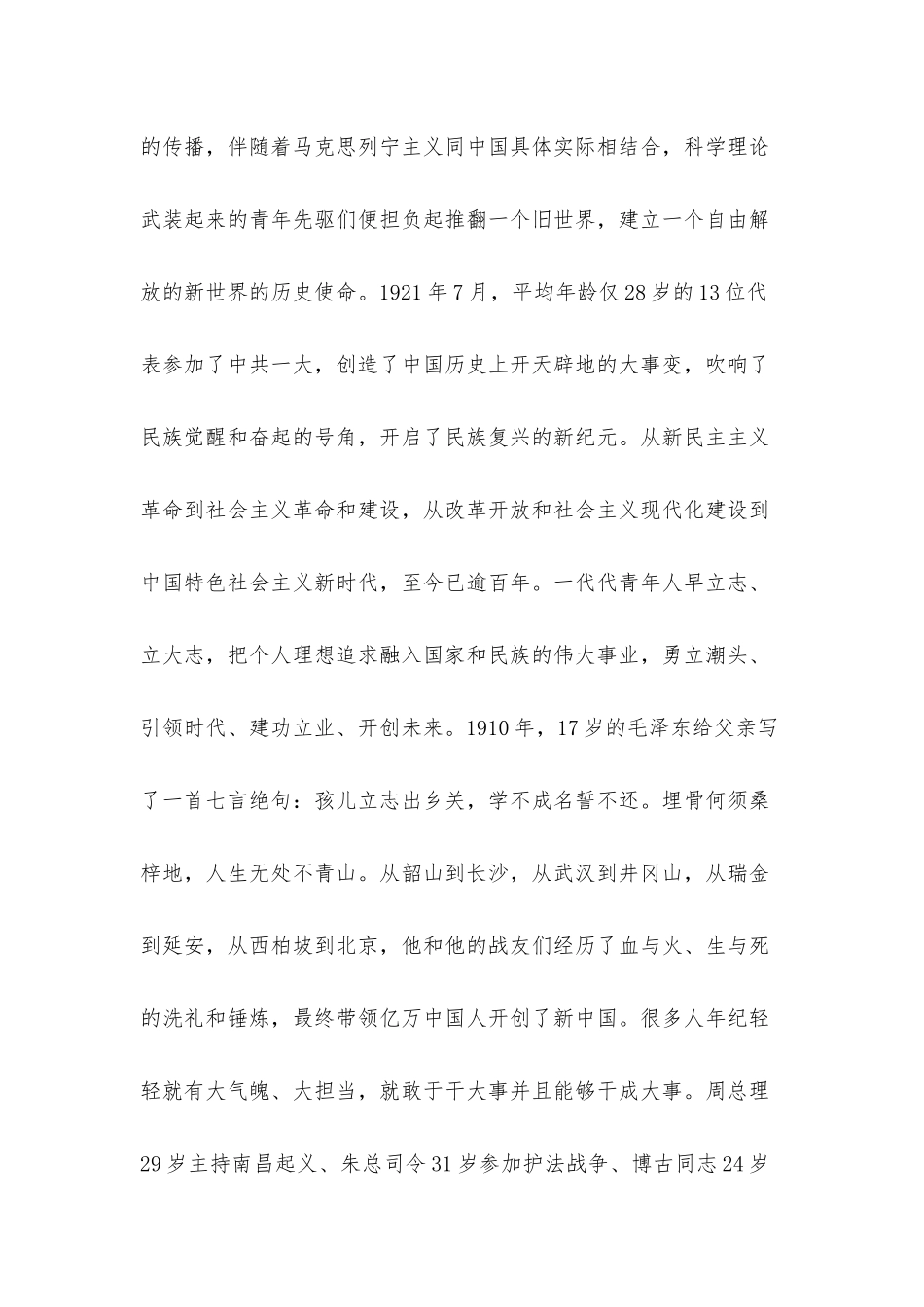 勇担时代重任争当发展先锋让青春之光在强企之路绽放——在“奋斗青春、强企有我”青年干部职工座谈会上的讲话.docx_第3页