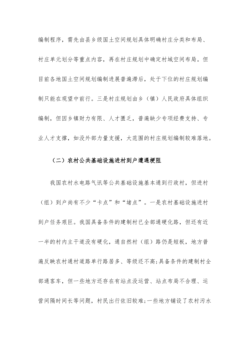 实施乡村建设行动调研报告.docx_第3页