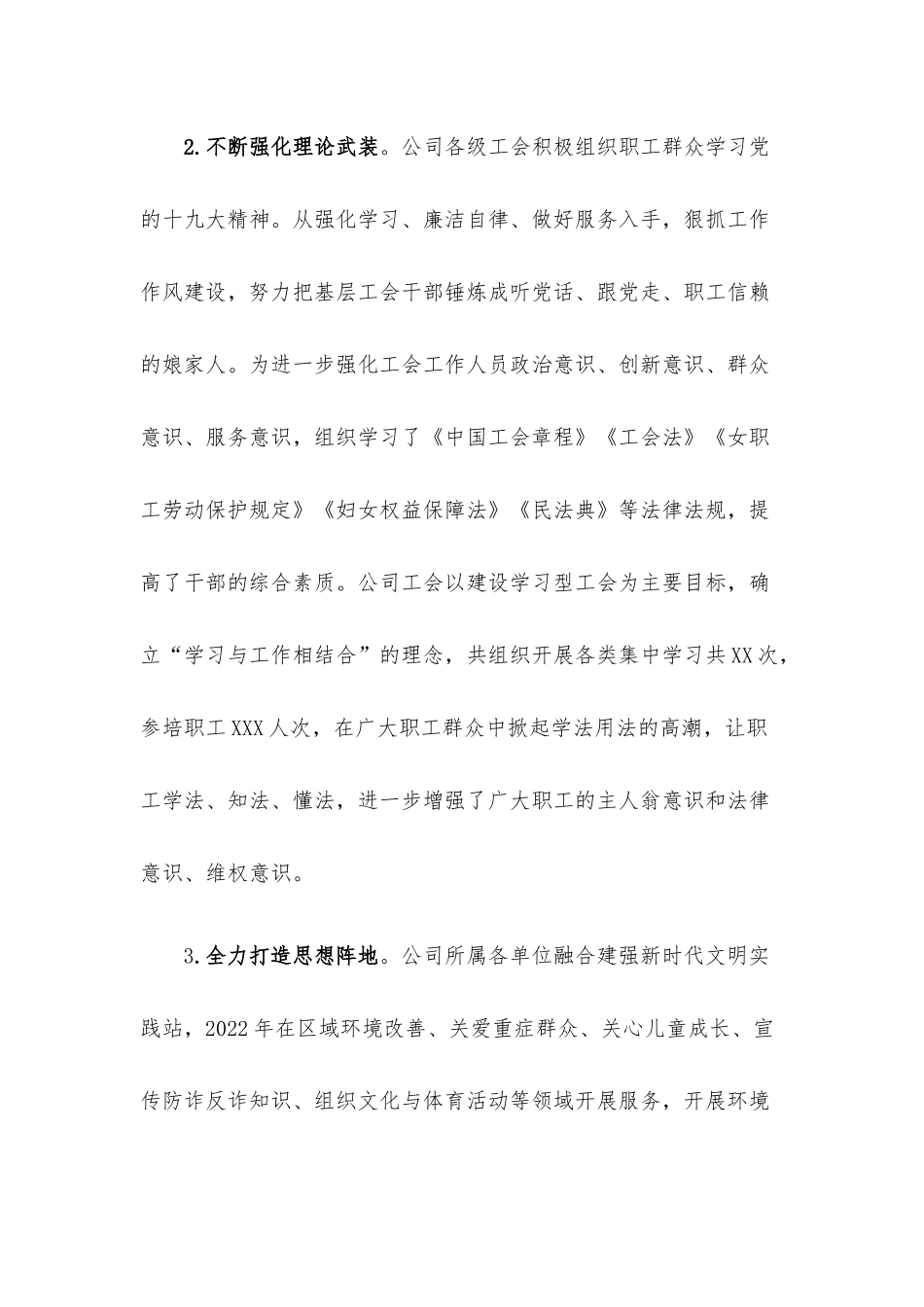 国企工会2022年度上半年工作总结及下半年工作思路.docx_第2页