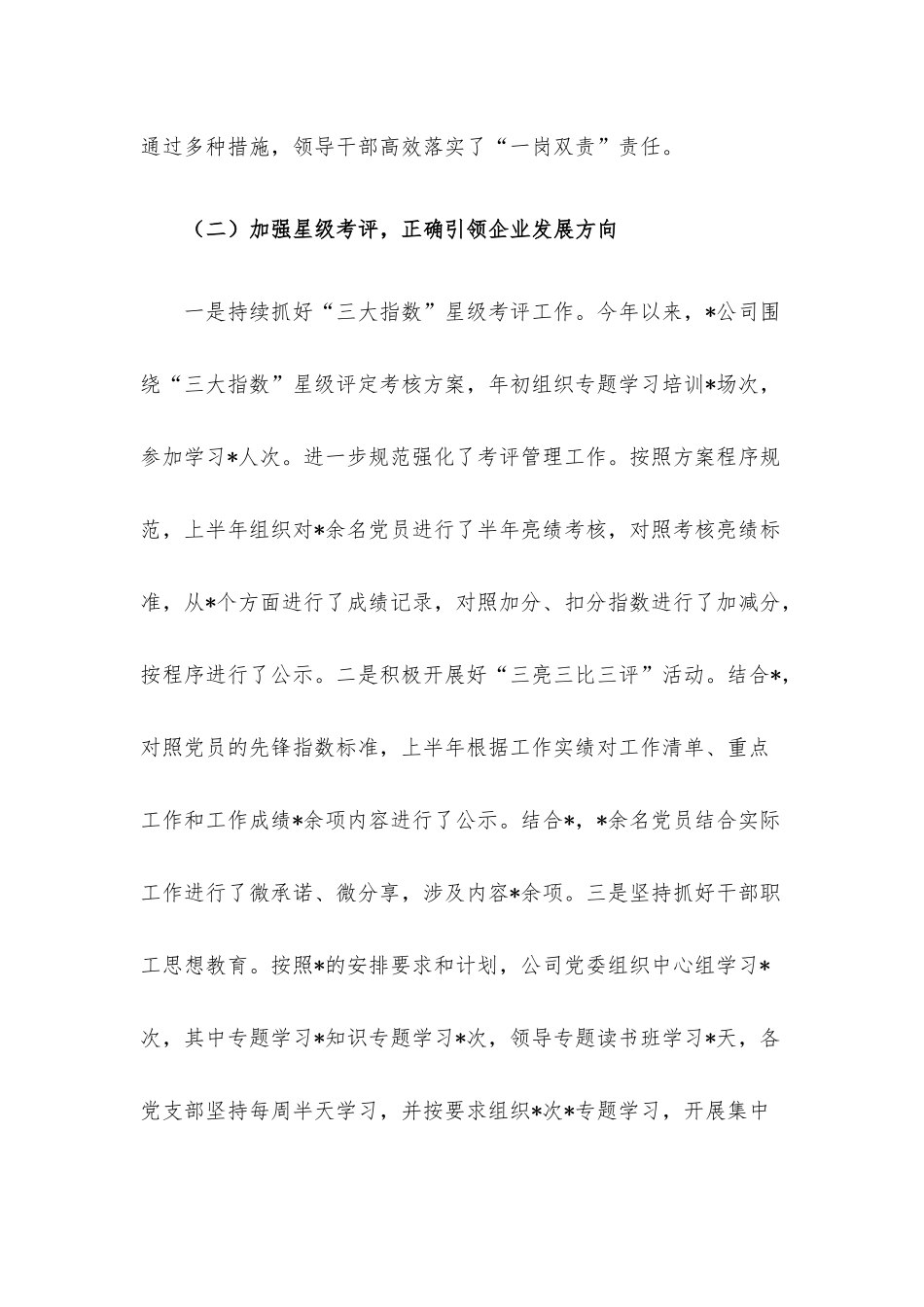 国企2022年上半年党建工作总结.docx_第3页