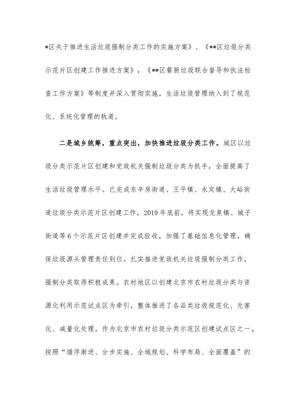 关于对我区创城工作中生活垃圾管理工作的调研报告.docx_第2页