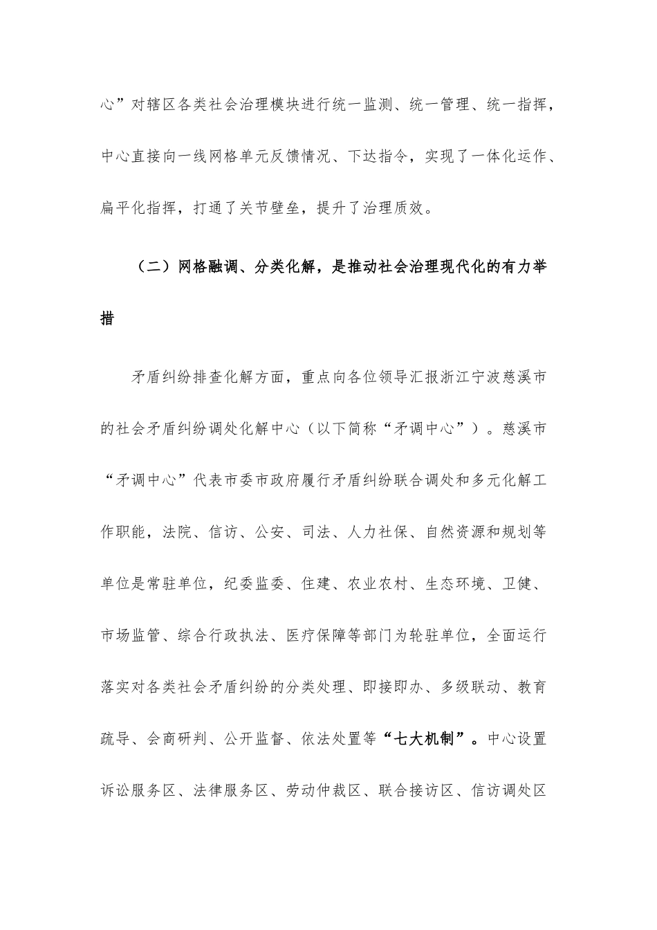 关于赴浙江、上海等地考察学习社会治理工作的报告.docx_第3页