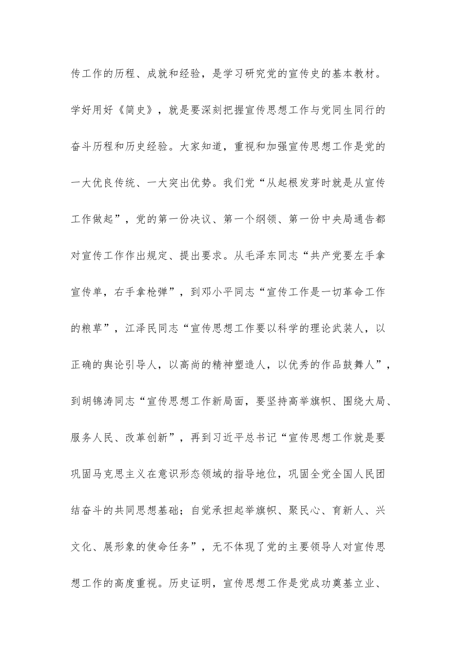 董事长在2022年宣传思想工作会议上的讲话.docx_第2页