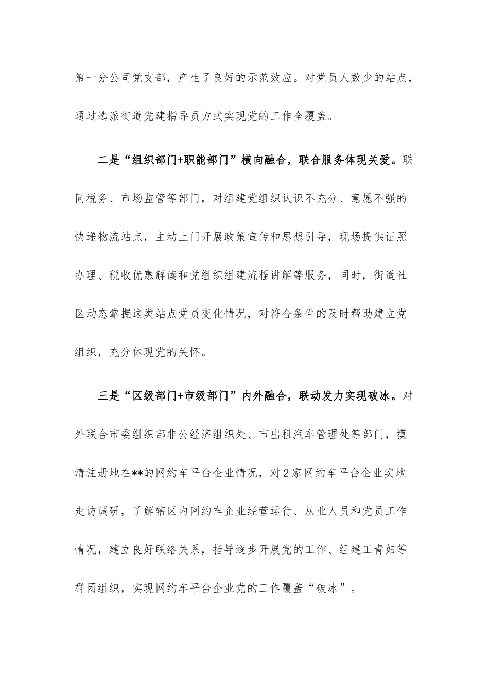 “融合党建”经验交流材料.docx_第2页